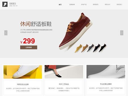 品牌鞋业模板网站建设（编号：7800）